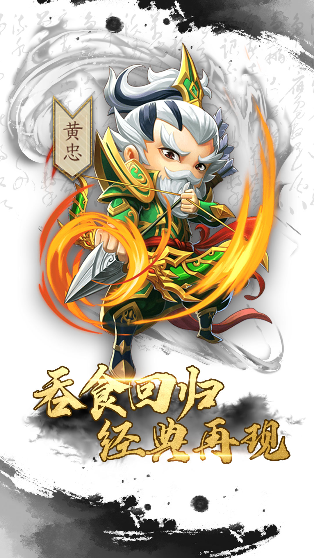 放置三国手游