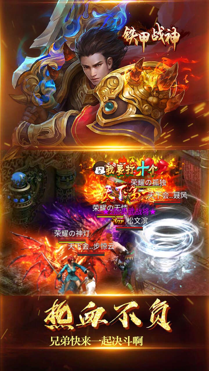铁甲战神手游