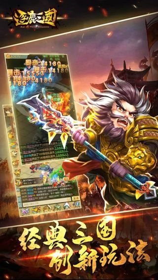 逐鹿三国手游