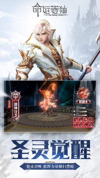 命运卷轴手游