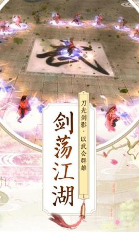 仗剑问仙手游