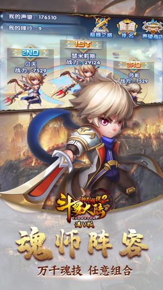 斗罗大陆神界传说2满V版手游