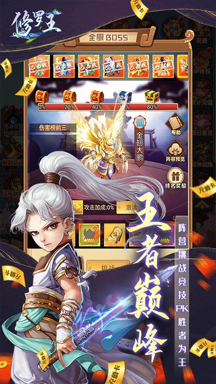修罗王手游