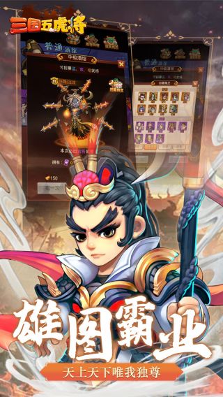 三国五虎将手游