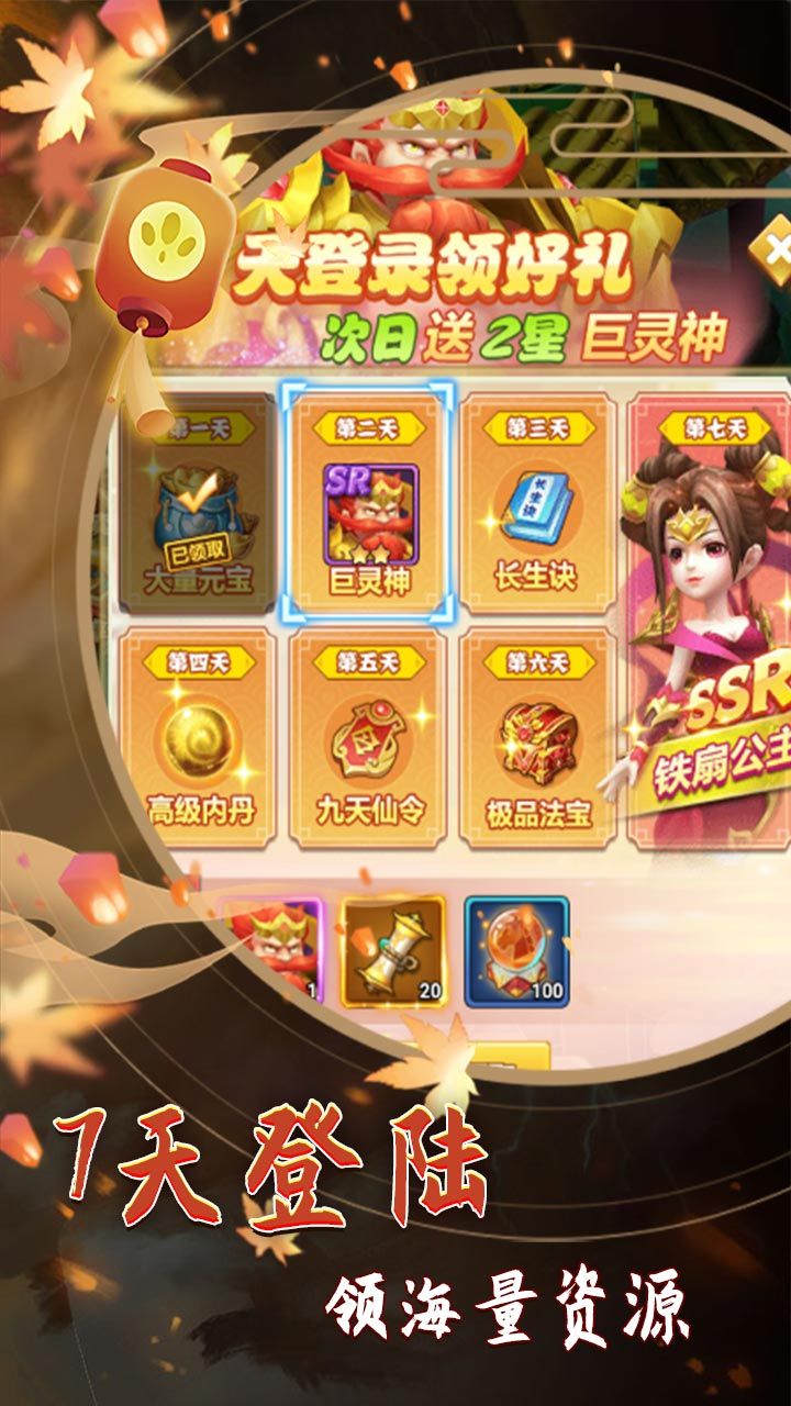 山海创世录OL手游