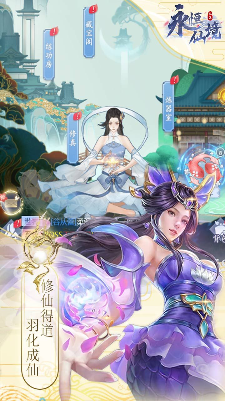 永恒仙途H5手游