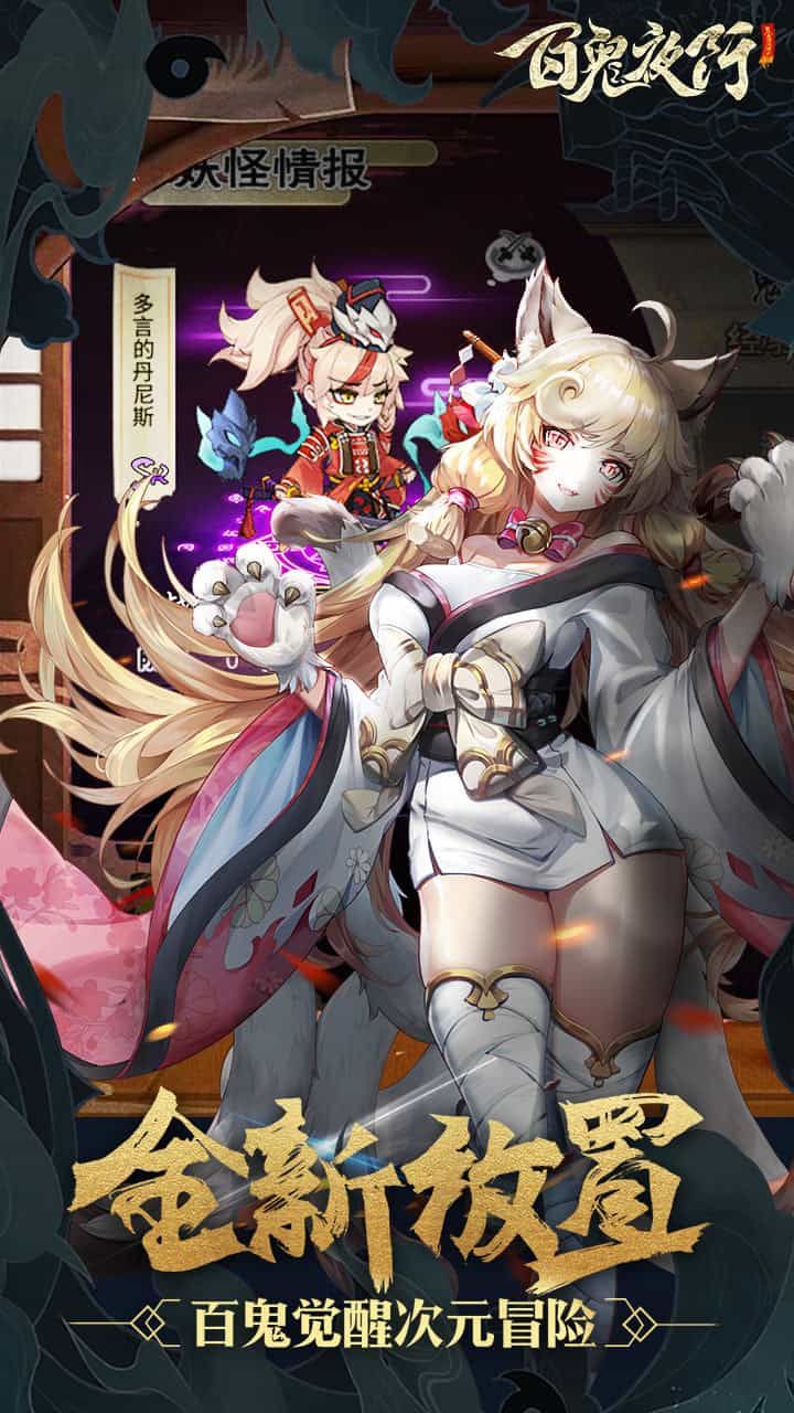 百鬼夜行无双传奇手游