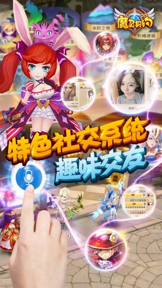魔灵契约手游