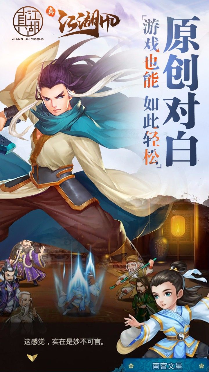 真江湖HDBT无限送充手游