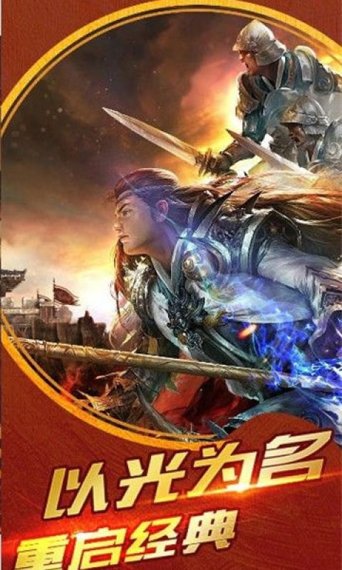 霸业传奇手游