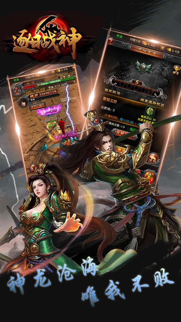 逐日战神手游