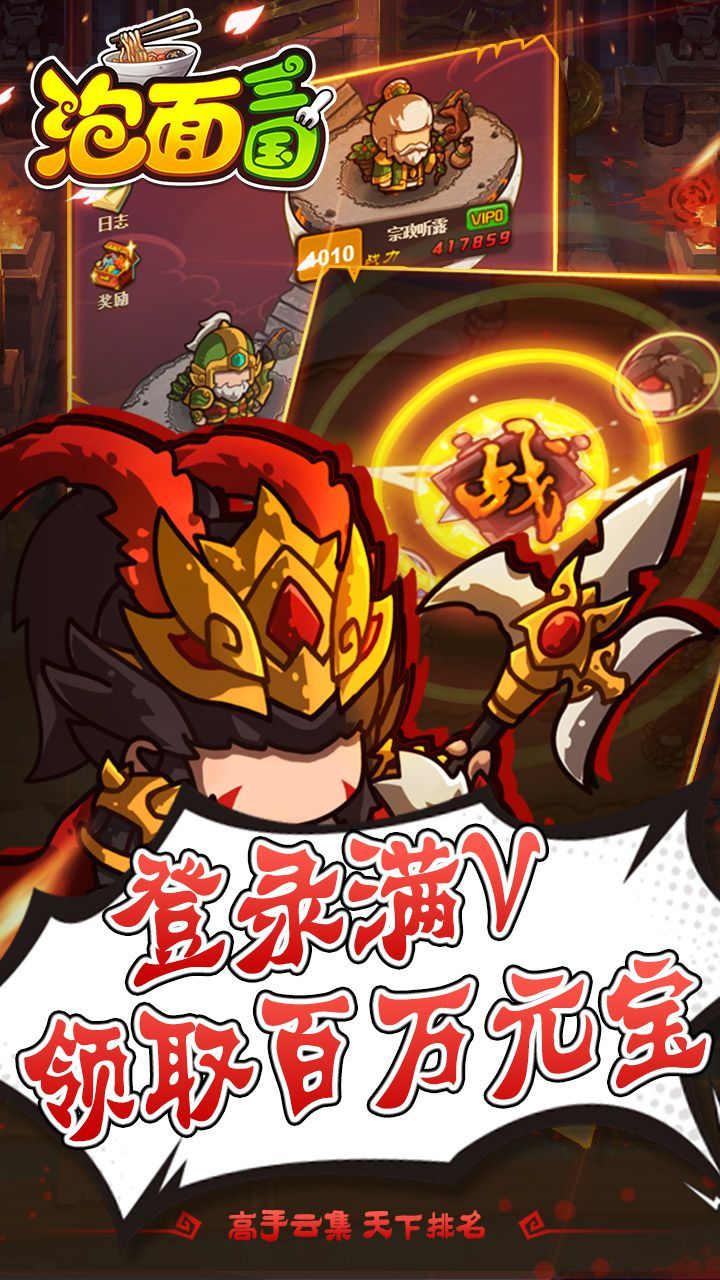 泡面三国BT手游