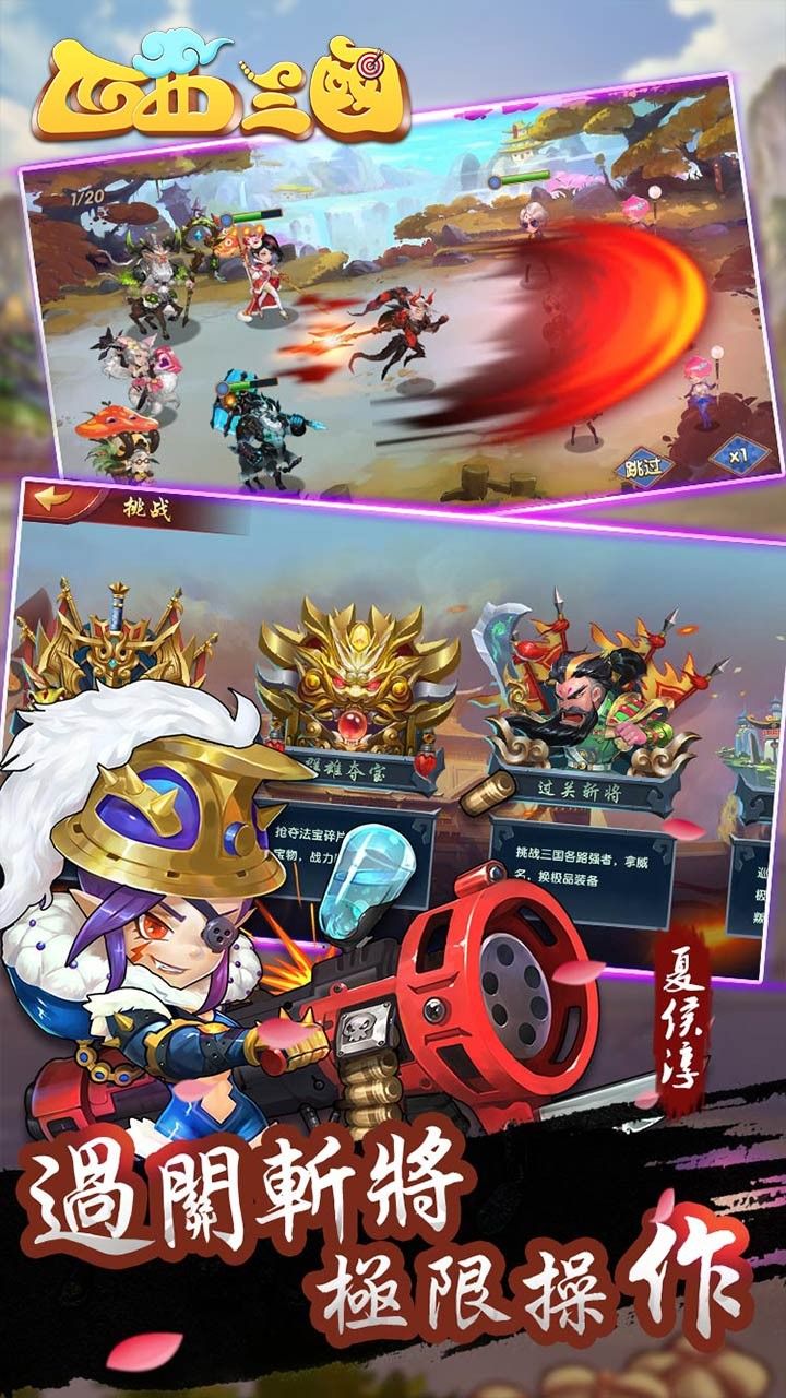 西西三国OL手游
