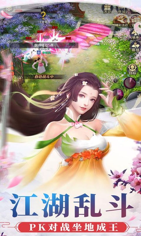 仙剑版传奇手游