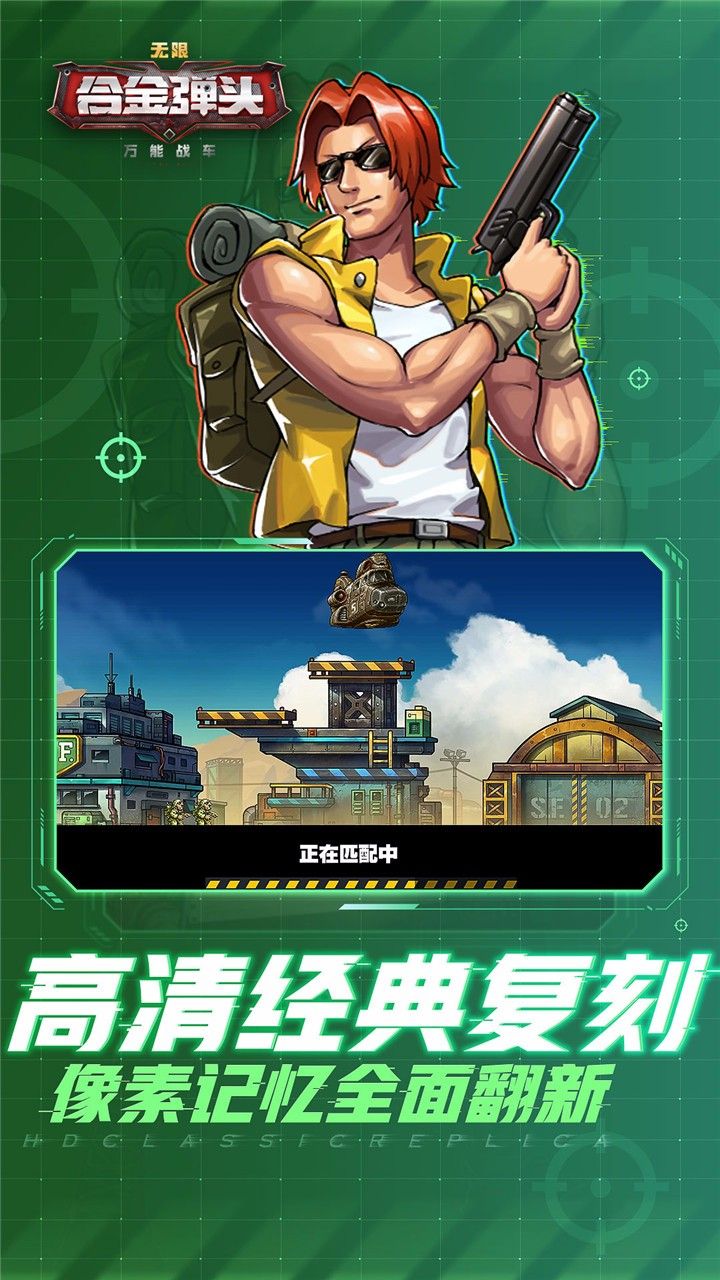 万能战车合金弹头无限手游