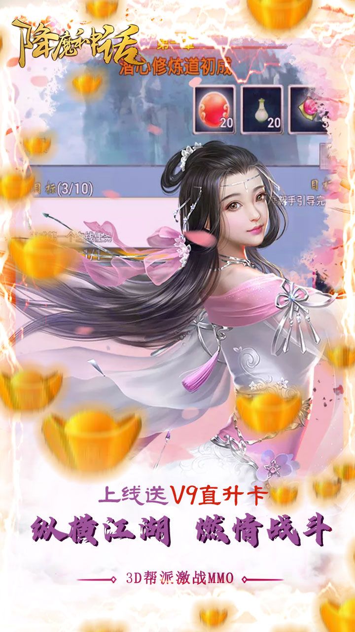 降魔神话BT送一亿元宝手游