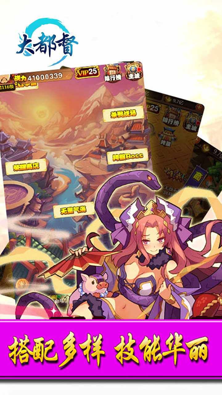 大都督手游