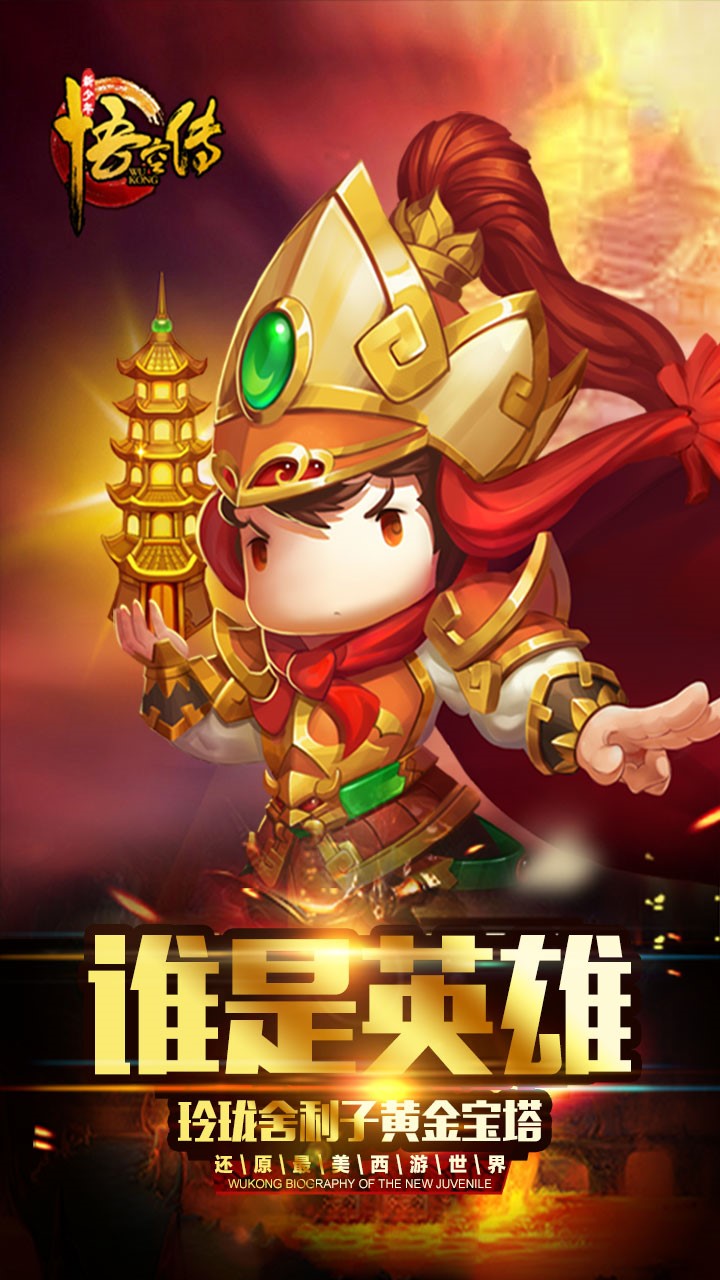 少年悟空传商城版手游