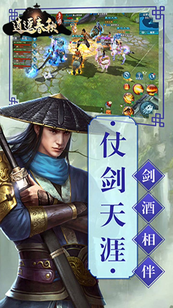 逍遥春秋之英雄辈出手游