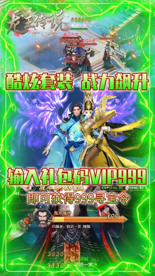 龙王传说BT手游