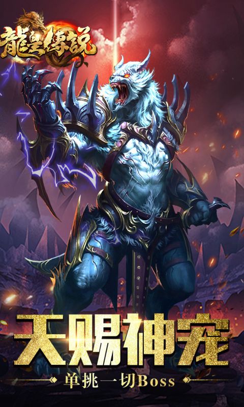 吸血传奇龙皇传说手游