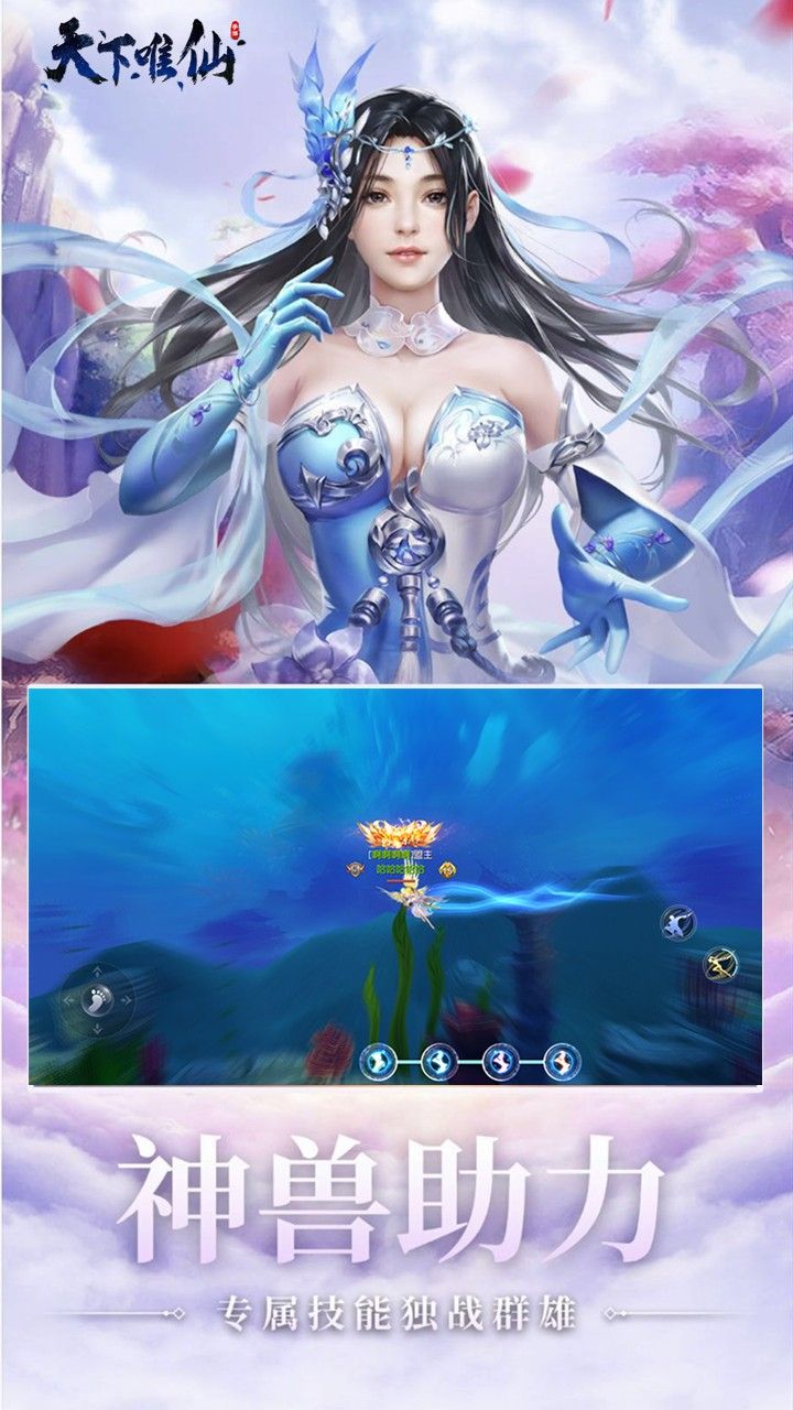 天下唯仙手游