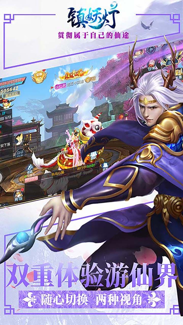 镇妖灯手游