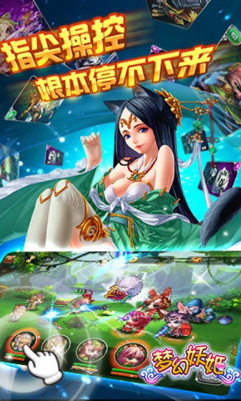 梦幻妖姬手游