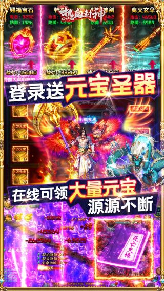 热血封神BT送1000元充值手游