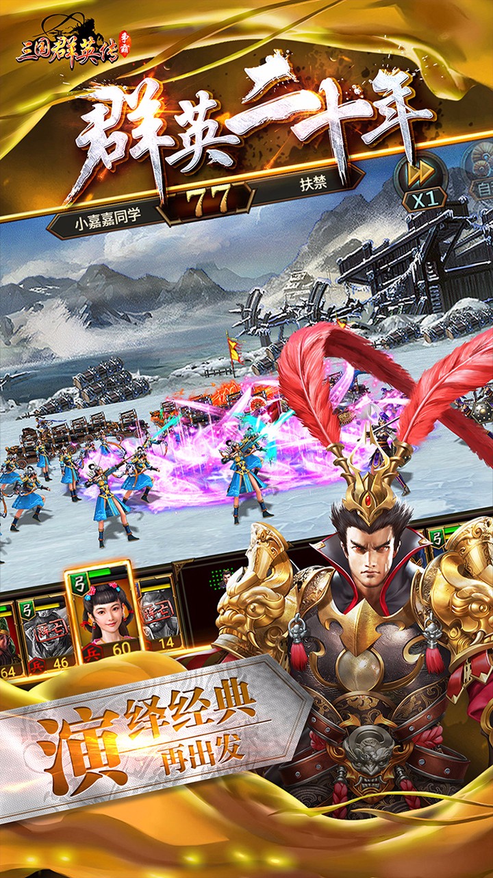 三国群将传BT手游