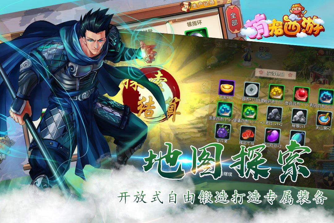 萌宠西游H5手游
