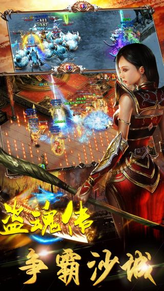 盗魂传手游