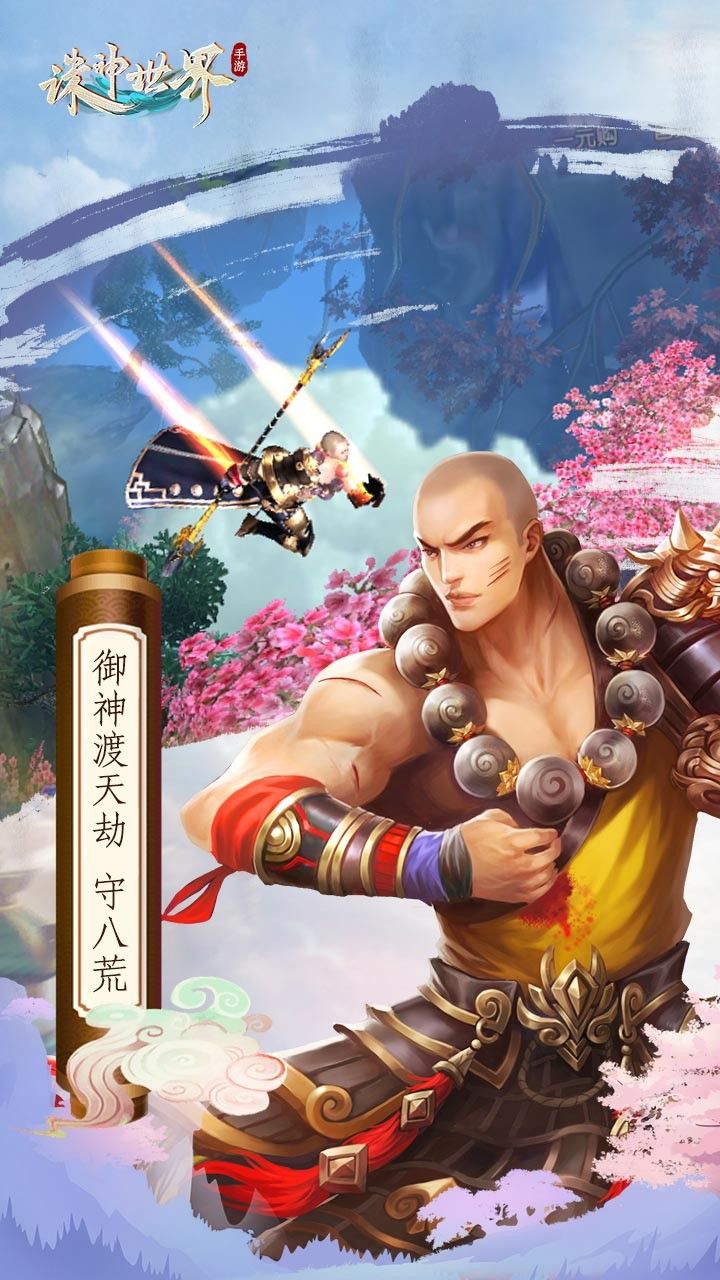 诛神世界手游