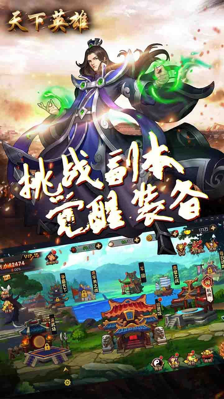 天下英雄手游