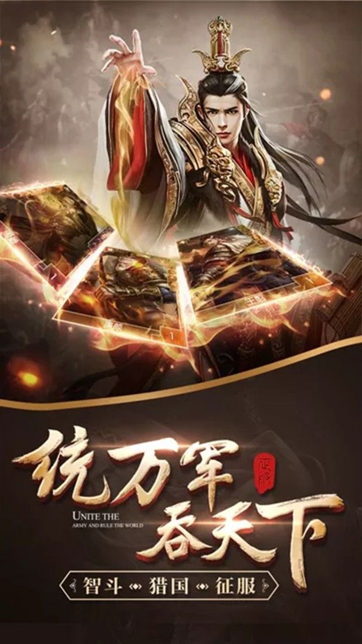 谋定天下策略版手游