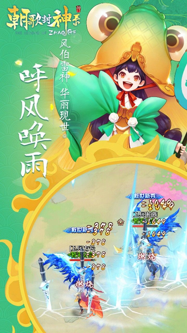 朝歌封神录BT手游