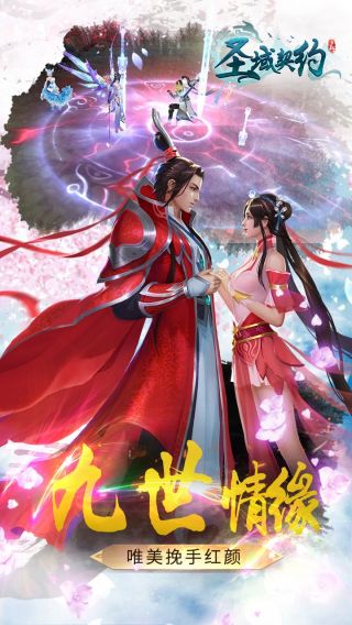 圣域契约3D手游