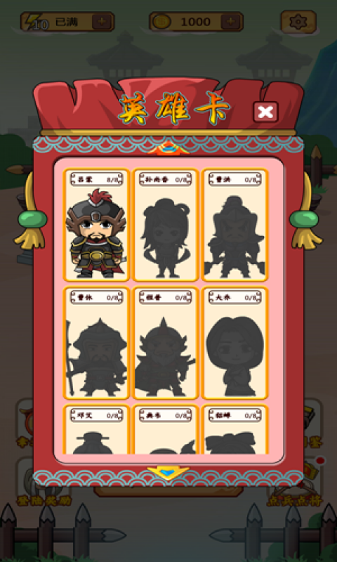 成语三国手游