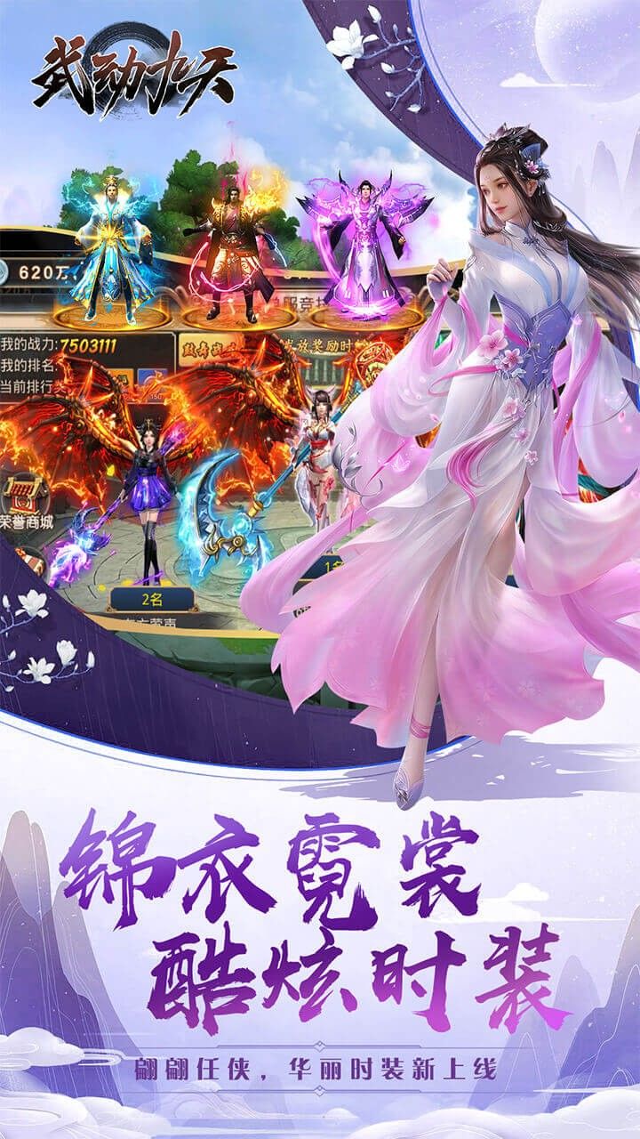 武动九天BT福利版手游