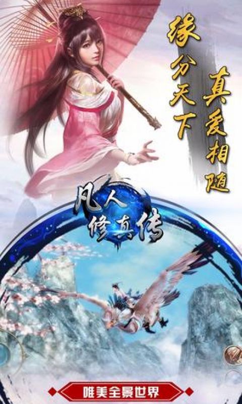 凡人修仙传挂机版本手游