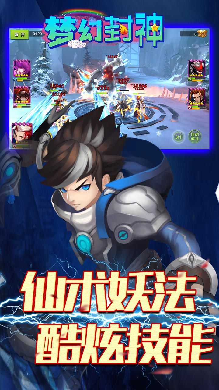 梦幻封神手游