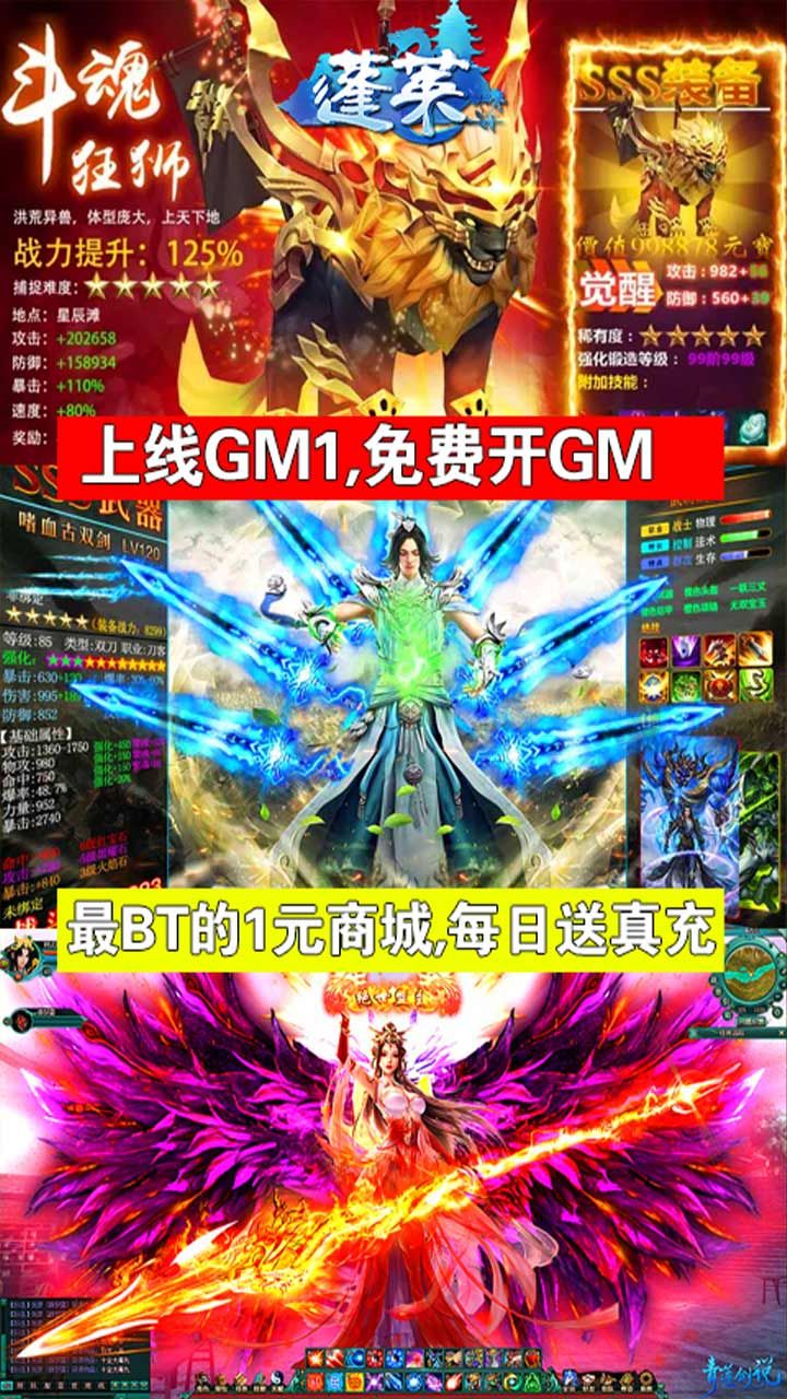 蓬莱BT跨服战手游