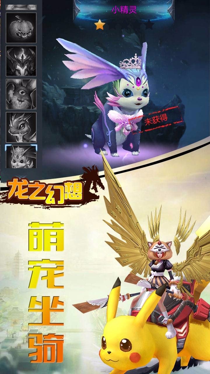 龙之幻想BT魔幻版手游
