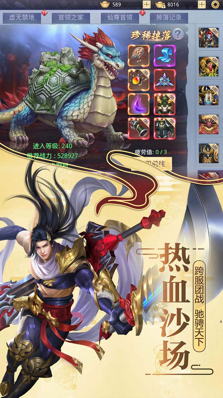 莽荒纪手机游戏手游