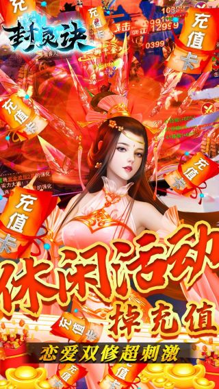 封灵诀折BT扣福利手游