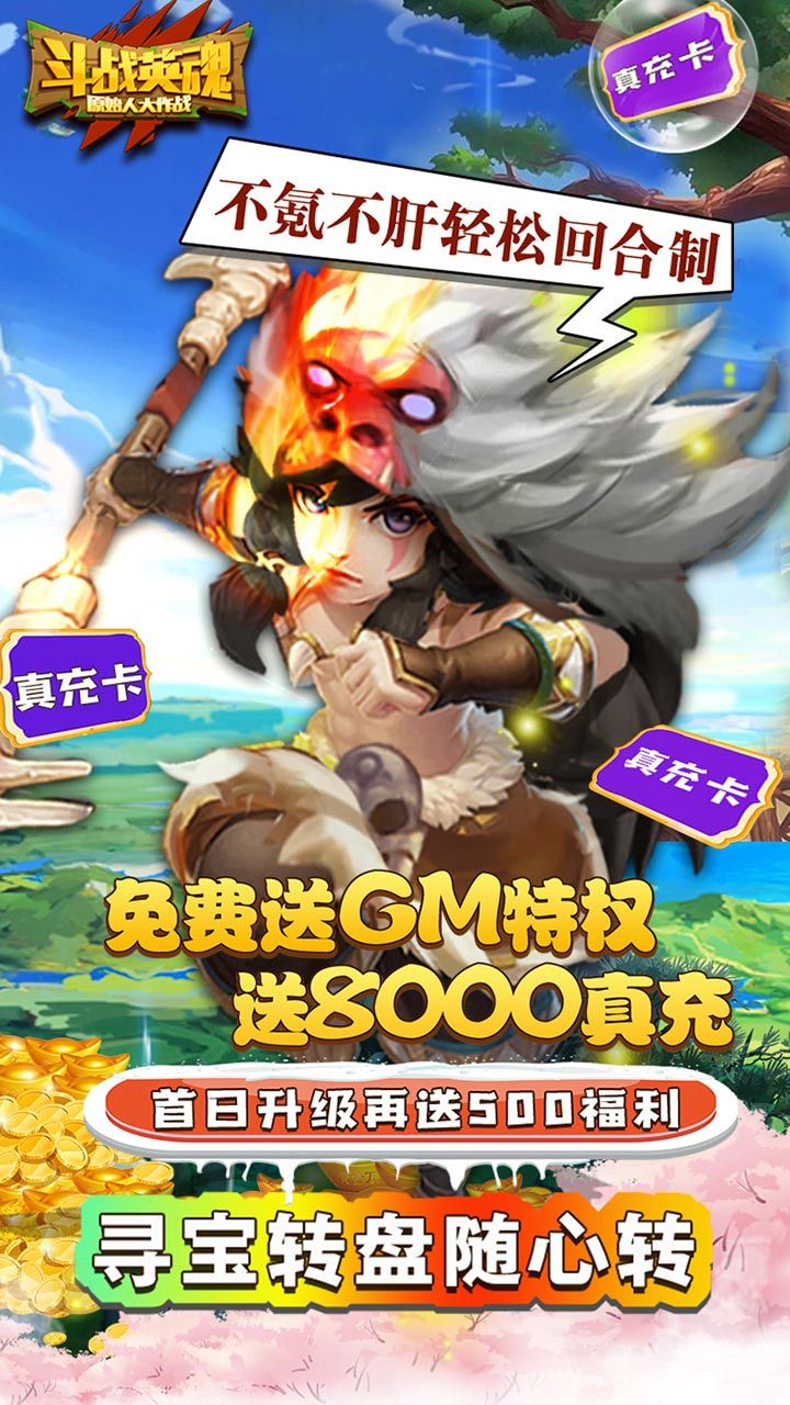 斗战英魂手游
