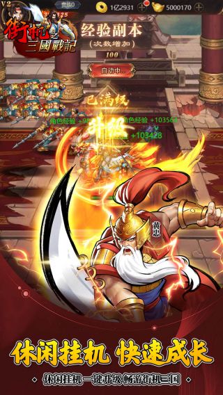 三国战纪2手游