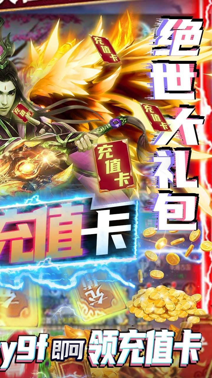 魔神战纪BT送648充值手游