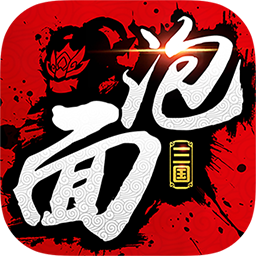 泡面三国BT手游