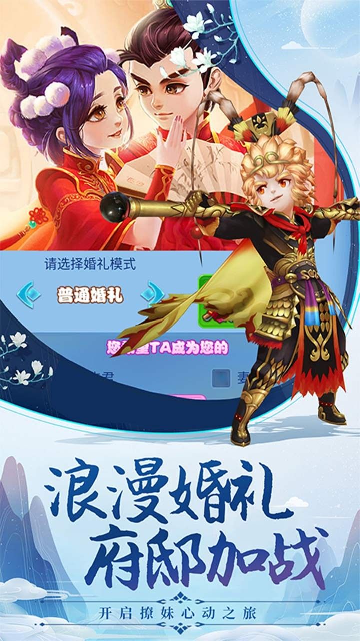新萌宠西游手游